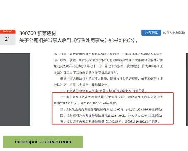 严惩不贷！新规下萧华有权没收摆烂队选秀权并处以高额罚款